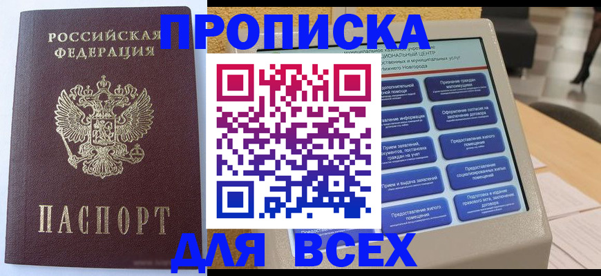 прописка иностранных граждан в Нижнеудинске